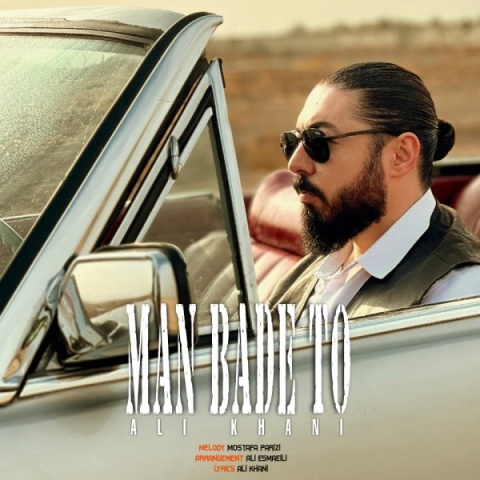 آهنگ من بعد تو علی خانی
