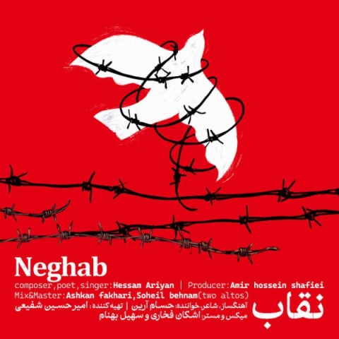 آهنگ نقاب حسام آرین