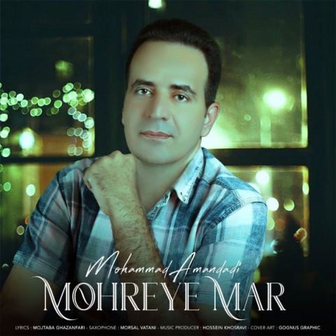 آهنگ مهره مار محمد اماندادی