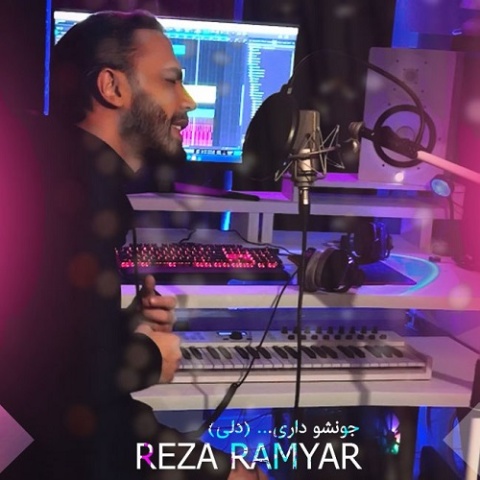 آهنگ جونشو داری رضا رامیار