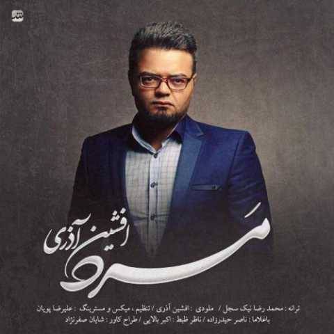 آهنگ مرد افشین آذری