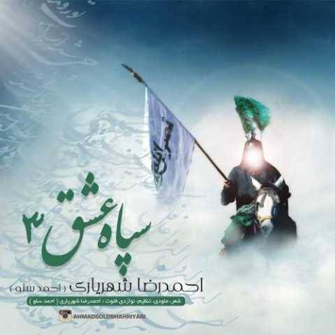 آهنگ با حسین احمد سلو