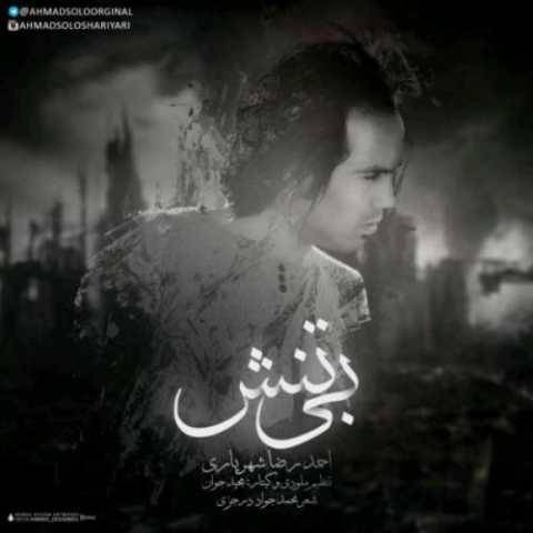 آهنگ بی تنش احمد سلو