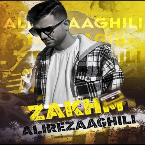 آهنگ زخم علیرضا عقیلی