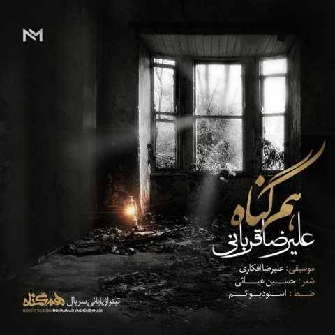 آهنگ هم گناه علیرضا قربانی آهنگ هم گناه علیرضا قربانی