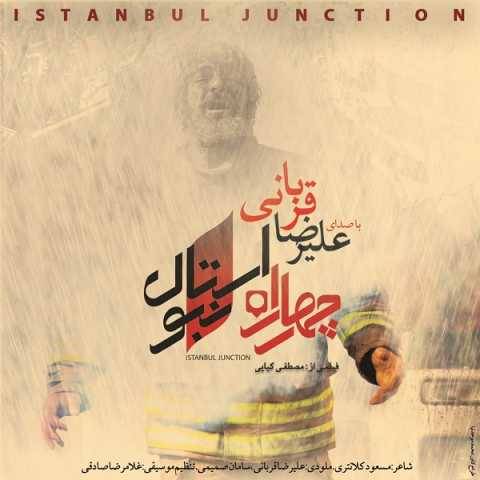 آهنگ چهارراه استانبول علیرضا قربانی