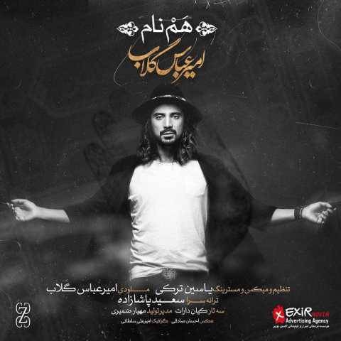 آهنگ هم نام امیر عباس گلاب