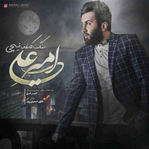 آهنگ سنگ کاغذ قیچی امیر علی