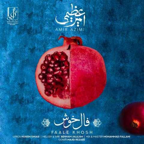 آهنگ فال خوش امیر عظیمی