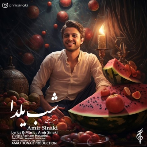 آهنگ شب یلدا امیر سینکی