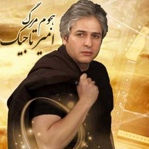 آهنگ هجوم مرگ امیر تاجیک