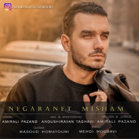 آهنگ نگرانت میشم امیرعلی پازند