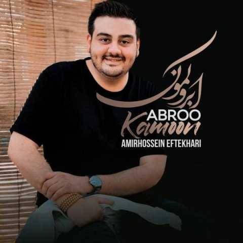 آهنگ ابرو کمون امیرحسین افتخاری