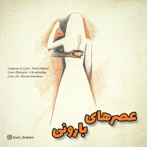 آهنگ عصرای بارونی آرش شعبانی