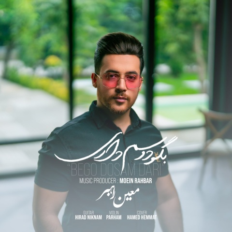 آهنگ بگو دوسم داری + متن آهنگ برسا برسام