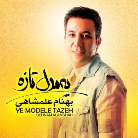 آهنگ وقت رفتن بهنام علمشاهی
