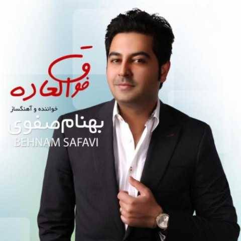 آهنگ فهمید بهنام صفوی