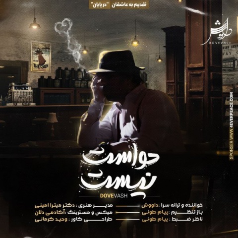 آهنگ تو حواست نیست داووش
