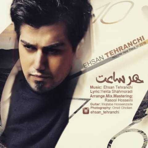 آهنگ هر ساعت احسان تهرانچی