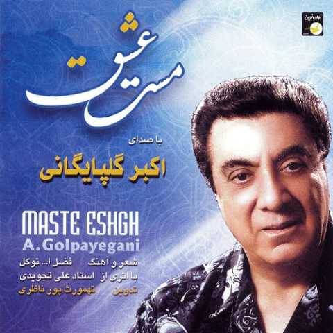 آهنگ عشق پاک گلپا
