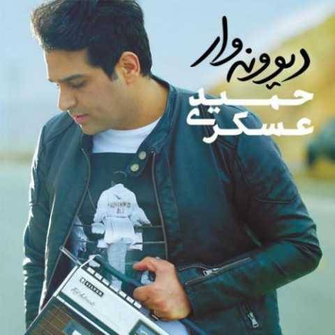 آهنگ کلافه حمید عسکری