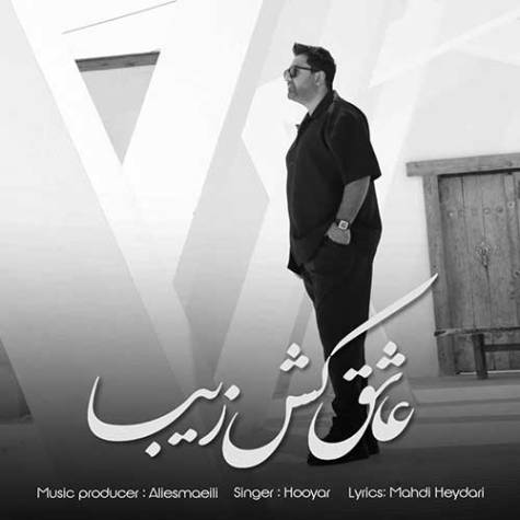 آهنگ عاشق کش زیبا هویار