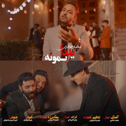 آهنگ یلدا بمونه مجید حائری