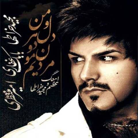 آهنگ منو و دل هردومون مجید خراطها