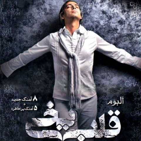 آهنگ دل تنها مازیار فلاحی