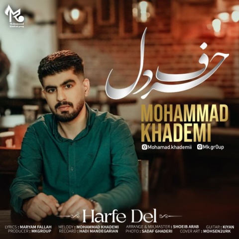 آهنگ حرف دل محمد خادمی