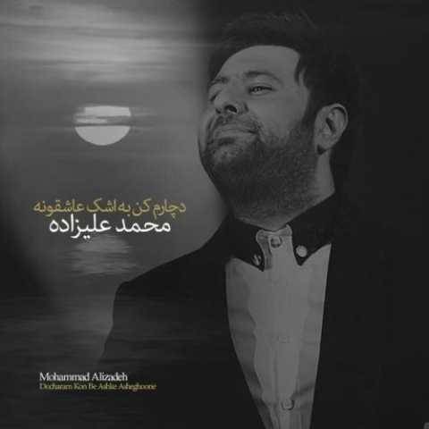 آهنگ دچارم کن به اشک عاشقونه محمد علیزاده