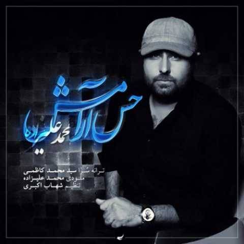 آهنگ حس آرامش محمد علیزاده