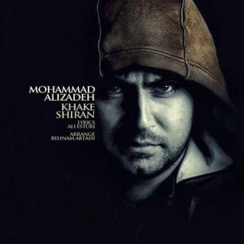 آهنگ خاک شیران محمد علیزاده