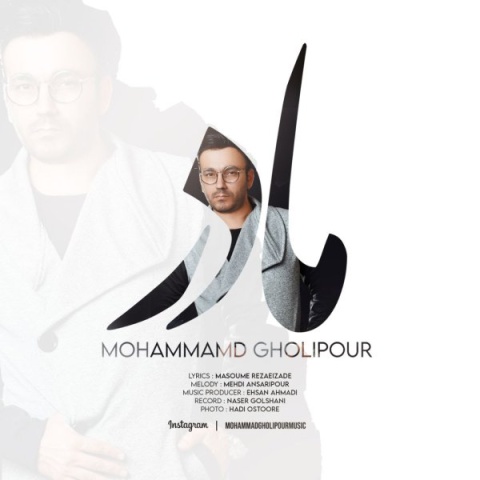 آهنگ مادر محمد قلی پور