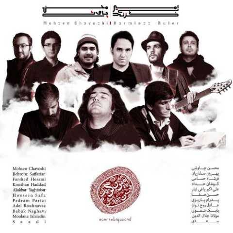 آهنگ دل من محسن چاوشی
