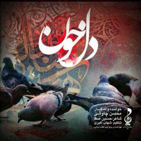 آهنگ دل خون محسن چاوشی