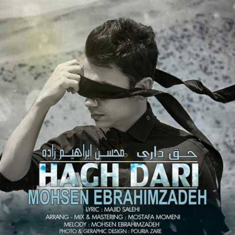 آهنگ حق داری محسن ابراهیم زاده
