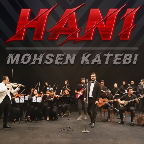 آهنگ هانی محسن کاتبی