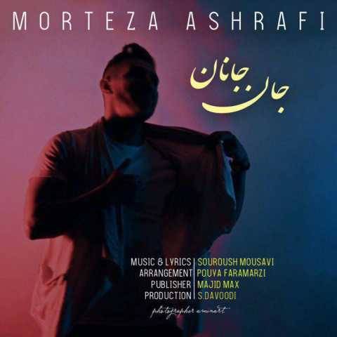 آهنگ جان جانان مرتضی اشرفی