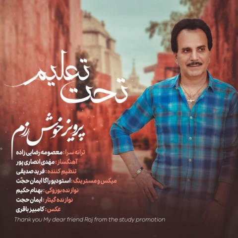 آهنگ تحت تعلیم پرویز خوش رزم