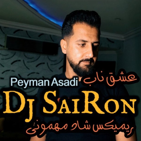 آهنگ عشق ناب پیمان اسدی