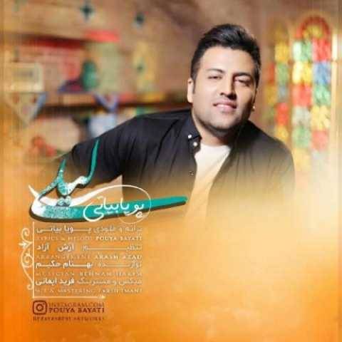آهنگ لیلی پویا بیاتی