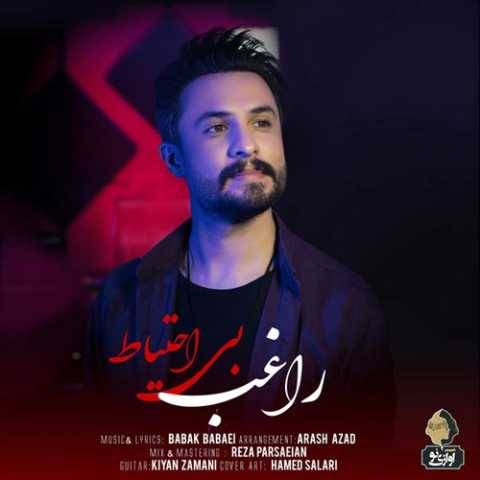 آهنگ بی احتیاط راغب
