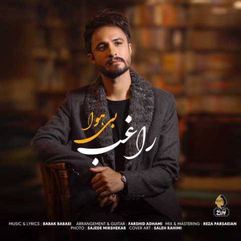آهنگ بی هوا راغب