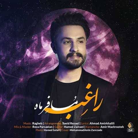 آهنگ مسافر ماه راغب