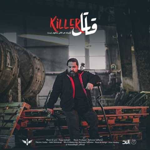 آهنگ قاتل رضا صادقی