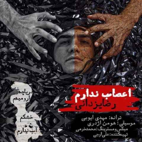 آهنگ اعصاب ندارم رضا یزدانی