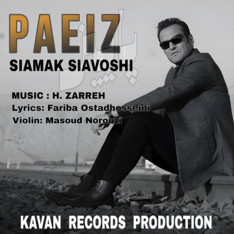 آهنگ پاییز سیامک سیاوشی