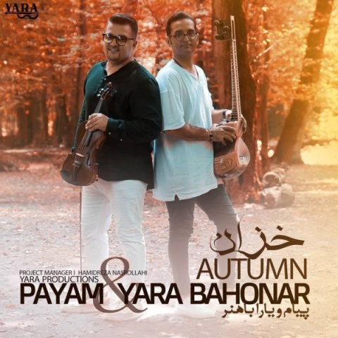 آهنگ خزان پیام و یارا باهنر