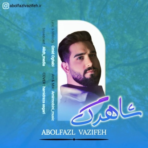 آهنگ شاهرگ ابوالفضل وظیفه